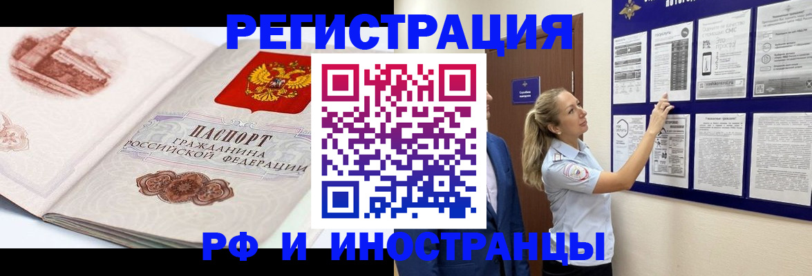 временная прописка в Кузнецке