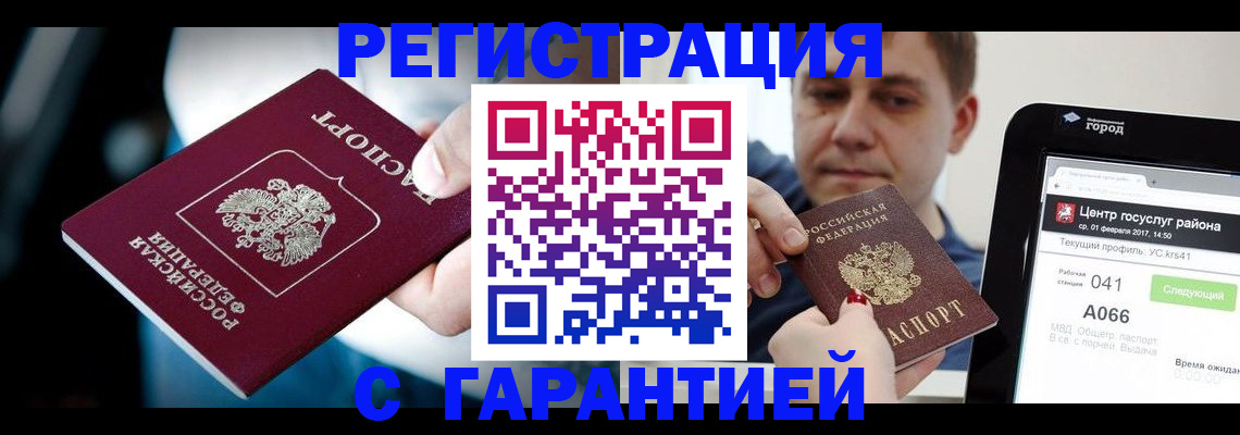 регистрация в Кузнецке