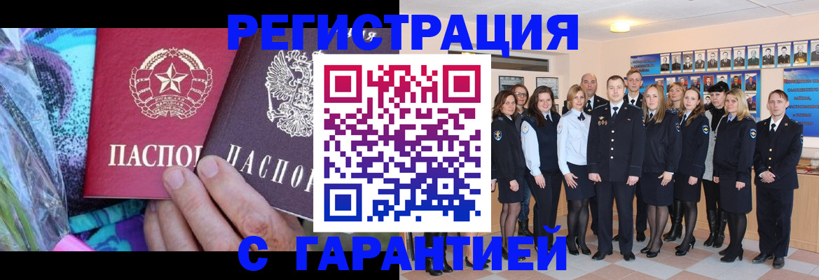 прописка регистрация в Кузнецке