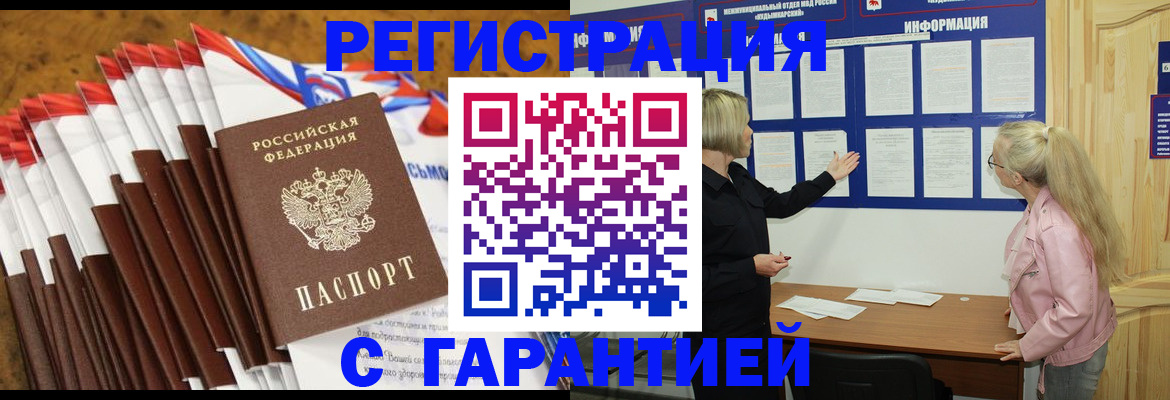 временная прописка в Кузнецке