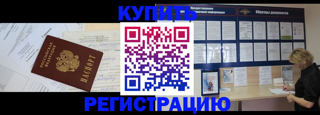 прописка для школы в Кузнецке