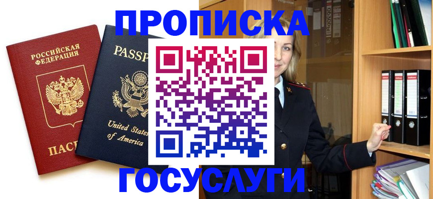 прописка для школы в Кузнецке