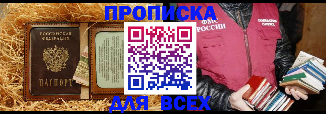 прописка для работы в Кузнецке