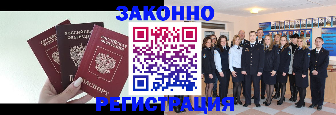 прописка гарантия в Кузнецке