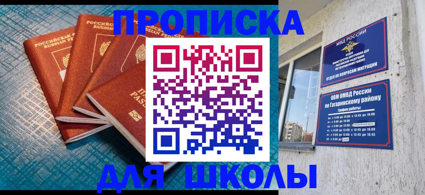 купить прописку в Кузнецке